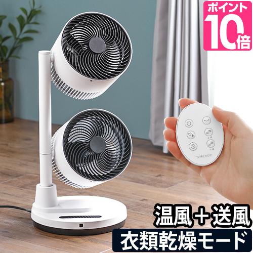 サーキュレーター 扇風機 THREEUP スリーアップ HEAT＆COOL BOEING AIR 衣...