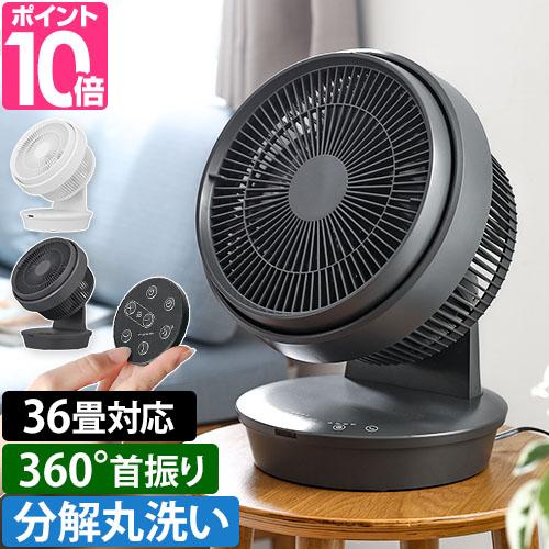 サーキュレーター サーキレイター メガ FCY-233D 扇風機 洗える 分解 強力 dcモーター ...