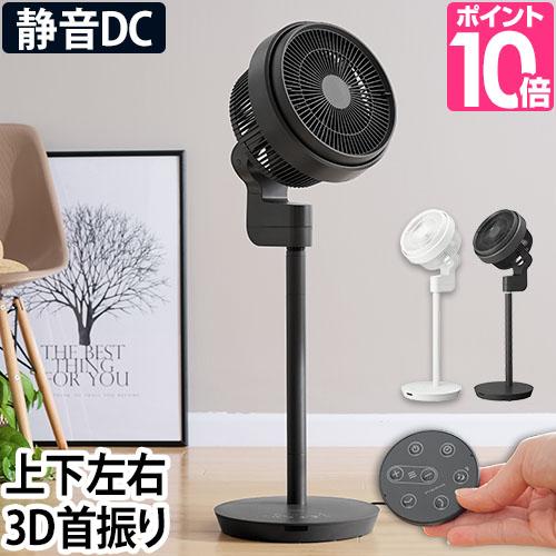 サーキュレーター 扇風機 DCリビングサーキュレーター 首振り DCモーター 静音 部屋干し