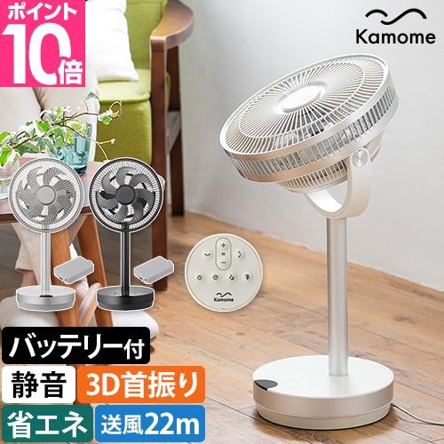 ドウシシャ 選べる豪華特典 扇風機 DCモーター カモメファン ムーブ コードレス バッテリーセット...