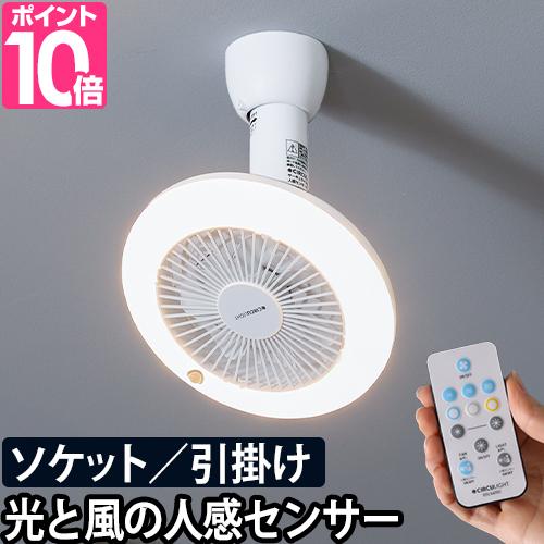 LEDライト ドウシシャ CIRCULIGHT サーキュライト人感センサー機能付き ソケットシリーズ...