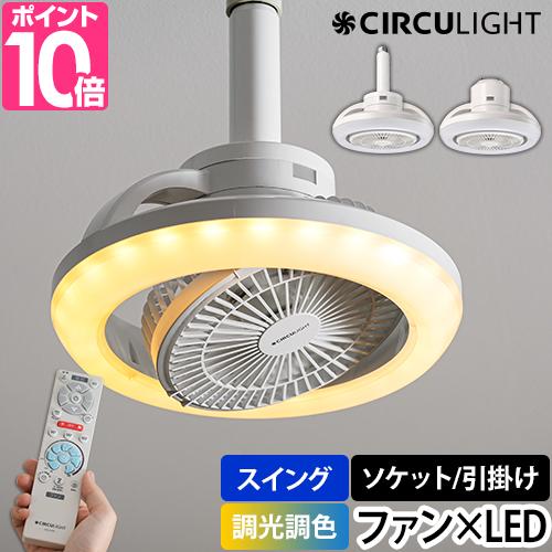 LEDライト サーキュライト 選べる2大特典 メガ シリーズ 回転モデル KSLS10RCWH KS...