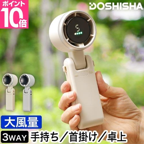 ドウシシャ 折りたためる大風量ハンディファン JFSA-02B ハンディ扇風機 扇風機 卓上扇風機 ...