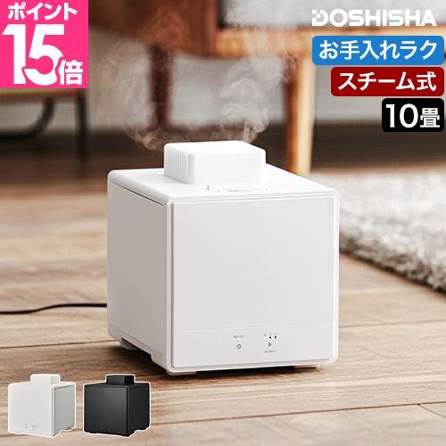 ドウシシャ 選べる豪華特典 お手入れカンタン スチーム式加湿器 KSA-351 除菌 加熱除菌 加熱...
