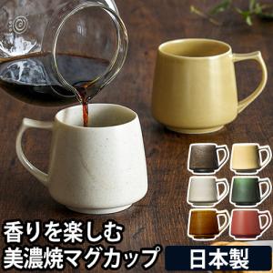 マグカップ コレス キキマグ 磁器 コーヒーカップ ティーカップ 日本製 おしゃれ 食器 レンジ対応 食洗機対応 ギフト シンプル cores