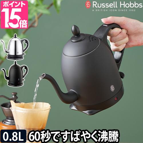 電気ケトル 選べる特典付 おしゃれ 保温 0.8l コーヒー Russell Hobbs カフェケト...