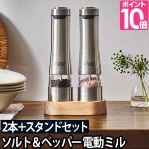 ペッパーミル 選べる2大特典 スパイスミル 電動ミル Russell Hobbs ラッセルホブス 電動ミル ソルト＆ペッパー ウッドスタンドセット 7921JP 7922JP 7924JP｜セレクトショップAQUA・アクア