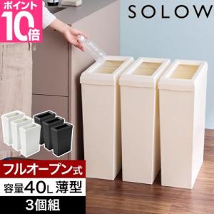 ソロウ 選べる豪華特典 ゴミ箱 薄型 隙間や通路...の商品画像