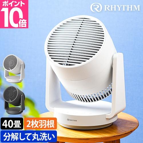 リズム 選べる豪華特典 サーキュレーター 9ZFA39 扇風機 dcモーター dc 洗濯物 部屋干し...