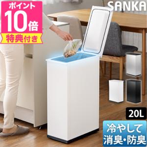 サンカ 選べる2大特典 ゴミ箱 臭わない 冷やすゴミ箱 クリーンボックス 20L NCB1-B20-S ごみ箱 密閉 消臭 防臭 冷凍 おむつ オムツ 紙おむつ ペットシーツ｜aqua-inc