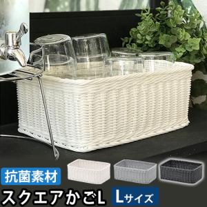 キレーネ バスケット スクエアかごL 3P006 かご 籠