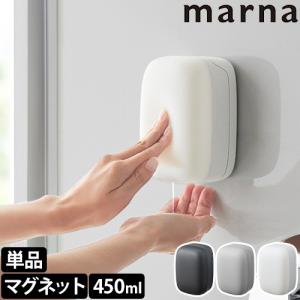 マーナ 豪華特典付き シャンプーボトル マグネットディスペンサー 単品 W668 詰め替えボトル 詰め替え容器 最後まで出る シャンプー ボディーソープ