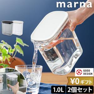 マーナ 冷水筒 ウォーターピッチャー 1.0L 2個セット K787 ピッチャー 麦茶ポット お茶ポット 耐熱 食洗機対応 1リットル 1L 洗いやすい