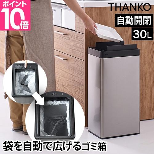 サンコー 選べる豪華特典 ゴミ箱 自動開閉 袋を自動で広げるゴミ箱 PITA BOX 30L SBT...