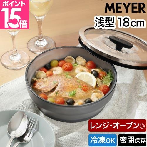 マイヤー 選べる豪華特典 エニディ 浅型ディッシュ 18cm 電子レンジ 調理器 耐熱ガラス 保存容...