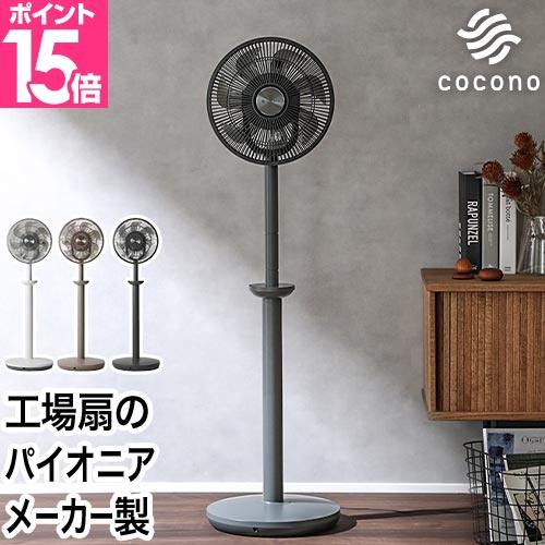 ココノ 3大特典 扇風機 リビング エアリーファン ハイグレード CF-H271SR サーキュレータ...
