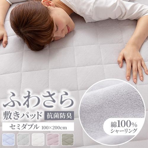 敷きパッド セミダブル ベッドパッド 敷きマット ベッドシーツ 夏用敷きパッド タオル地敷きパッド ...