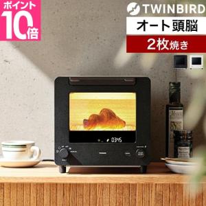 ツインバード オーブントースター 2枚焼き 匠ブランジェトースター TS