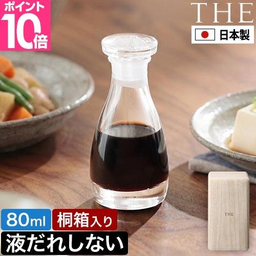 中川政七商店 豪華特典付き THE 醤油差し CLEAR 桐箱入り 80ml 醤油入れ 醤油ボトル ...
