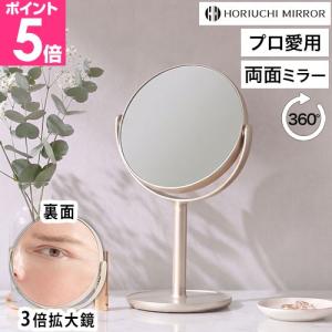 【秀一 堀江の商品です】鏡の販売.com プロ仕様 スポーツミラー 堀内鏡工業 1X・7X Double-faced Stand Mirror 卓上ミラー ホリウチ