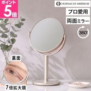 堀内鏡工業 1X・3X Double-faced Stand Mirror 卓上ミラー ホリウチ