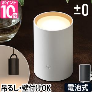 ±０プラスマイナスゼロ 懐中電灯 廃盤品 楽天市場】プラスマイナスゼロ ledライトの通販