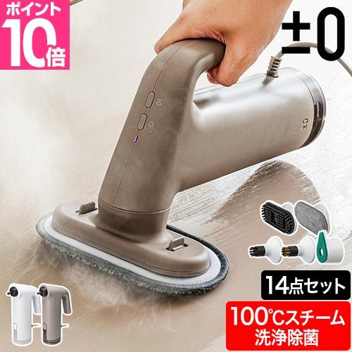 選べる豪華特典 スチームクリーナー プラスマイナスゼロ XJN-K010 ハンディ 高温 スチーム ...