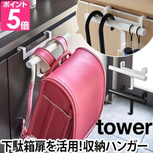 山崎実業 ハンガー ランドセル ランドセルハンガ...の商品画像