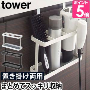 山崎実業 送料無料の特典 ドライヤーホルダー yamazaki タワーシリーズ  tower タワー ドライヤー&amp;ヘアーアイロンスタンド 2284 2285 4903208022842