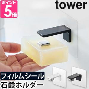 マグネットバスルーム カバー付きソープトレー タワー 山崎実業 Tower 石けん 収納 浴室 石けん置き マグネット 石鹸 石けんトレー ソープトレイ インテリアショップ Roomy 通販 Paypayモール
