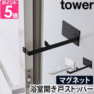 tower 山崎実業 マグネットバスルームミラー タワー 丸型 42cm