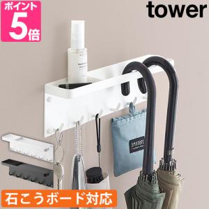 山崎実業 送料無料の特典 傘立て 石こうボード壁対応 トレー付きアンブレラホルダー タワー 6691 6692 傘ホルダー 傘掛け 傘ケース 小物置き フック 引っ掛け｜aqua-inc