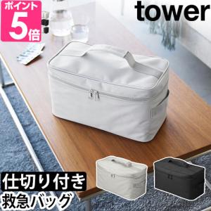 山崎実業 救急バッグ 大容量 おしゃれ