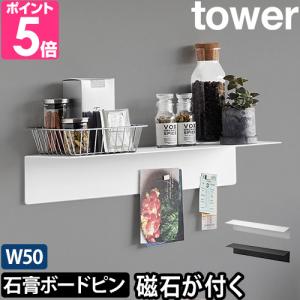 山崎実業 マグネットが付くウォールラックW50 ...の商品画像