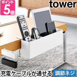 山崎実業 テーブル横リモコンラック タワー 1574 1575 バスケット スパイスラック スタンド 収納ボックス 収納ケース 小物入れ おしゃれ スチール 北欧 引っ掛け