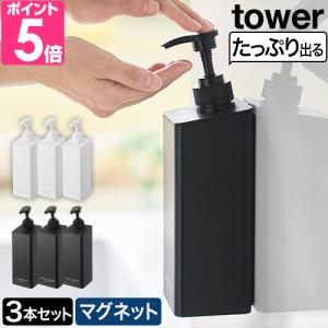tower 山崎実業 マグネットツーウェイディスペンサー タワー 3本セット