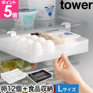 tower 山崎実業 冷蔵庫中ミニドリンク収納ケース タワー 4903208014441