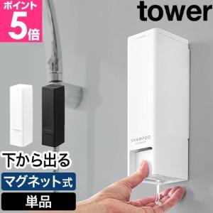 tower 山崎実業 下から出るマグネットディスペンサー タワー 3本セット