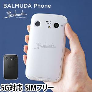 バルミューダ スマートフォン スマホ 本体 SIMフリー シムフリー 新品 5G ケータイ BALMUDA Phone バルミューダ フォン SIMフリーモデル X01A｜aqua-inc