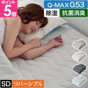 mofua アウトラスト 接触冷感素材 敷きパッド シングル 防ダニ クール