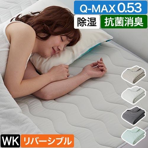 敷パッド ワイドキング 夏 冷感 接触冷感 ひんやり コットン パイル リバーシブル敷きパッド 寝具...