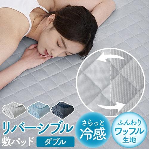 敷きパッド ダブル ひんやり敷きパッド 冷感敷きパッド クールマット クールパッド ひんやりマット ...