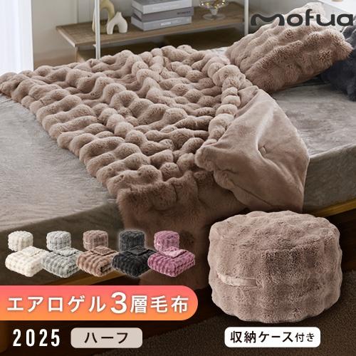 毛布 ふんわりもこもこ あったか うっとりなめらか ふんわりもこもこ毛布 抗菌 制電 収納ケース付 ...