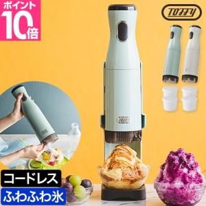 トフィー かき氷 ふわふわ コードレスふわふわかき氷器 K-IS15 かき氷器 かき氷機 電動 自動 カキゴオリ おしゃれ かわいい コンパクト スリム 小型 コードレス｜セレクトショップAQUA・アクア