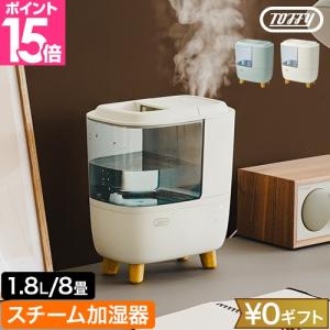 THREEUP（スリーアップ） 多機能スチーム加湿器 スチームポット 2L ST