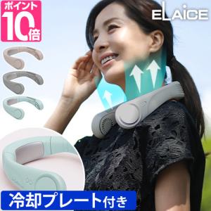 22%OFF エレス 選べる豪華特典 ネックファン アイファンカラーアイス IF-COIC23 首掛け扇風機 ネッククーラー 扇風機 首掛けファン 羽なし 首掛け 屋外 首かけ