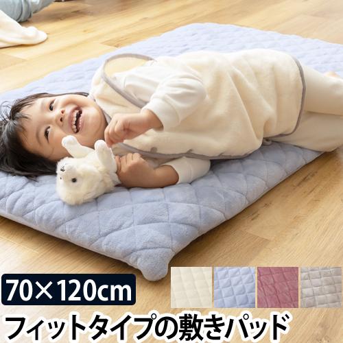 mofua baby すっぽり包めるフィットタイプの敷きパッド 70×120×15cm 敷きパッド ...