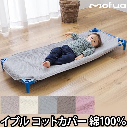 コットカバー 敷きパッド お昼寝コット 綿100% mofua モフア イブル CLOUD柄 58×...
