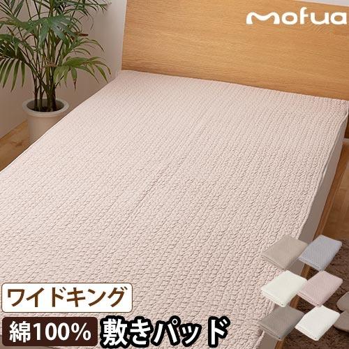 モフア 敷きパッド 綿100 イブル CLOUD柄 敷きパッド WK 敷布 シーツ オールシーズン ...