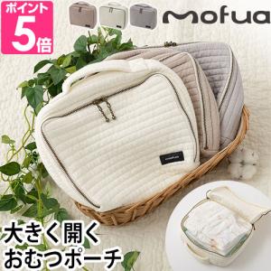モフア おむつポーチ イブル マルチポーチ S 365121 おむつバッグ マルチポーチ おしりふき 洗える 便利 持ち運び バッグ オムツバッグ 小さめ キルティング